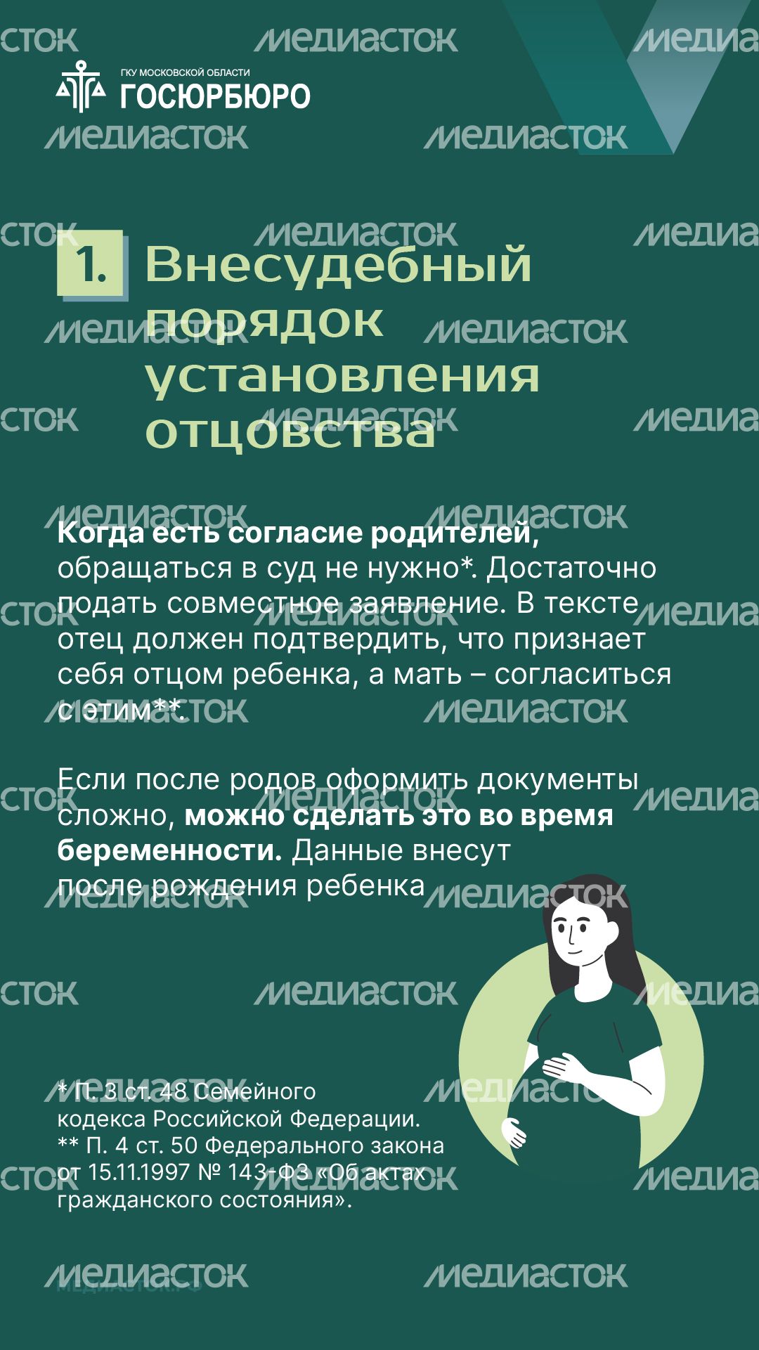 Порядок установления отцовства вертикаль 03