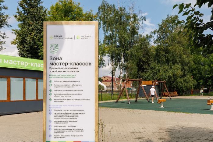 Парк "Липовая аллея" в Электроуглях