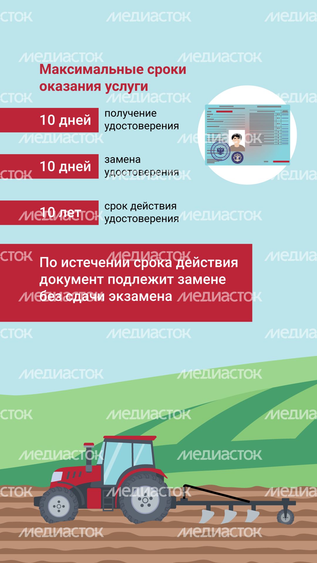 Документ на право управления трактором вертикаль (4).png