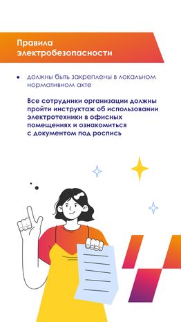 требования охраны труда  вертикаль 06
