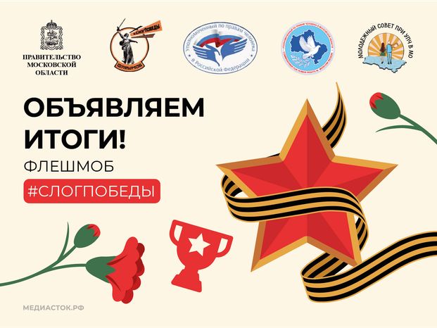 Обложка слог победы баннер 04