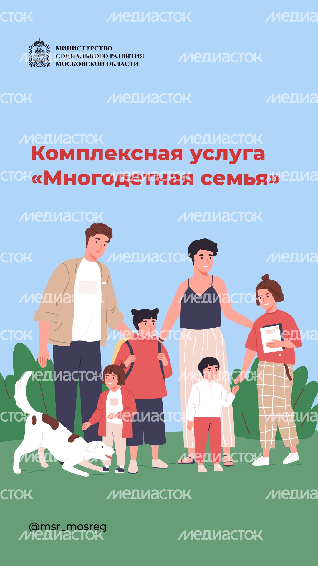 Услуга Многодетная семья вертикаль (7).png