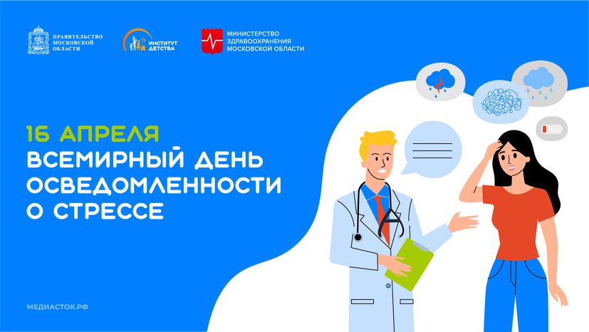 Всемирный день осведомленности о стрессе горизонталь 01