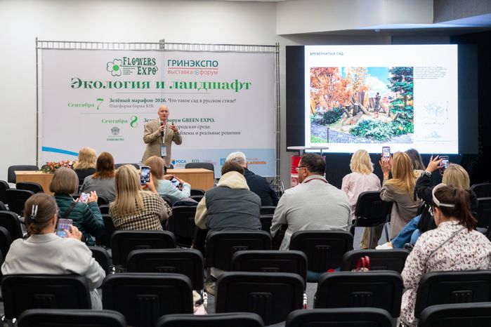 Деловая программа с лекциями на Международной выставке «ЦветыЭкспо» в Красногорске
