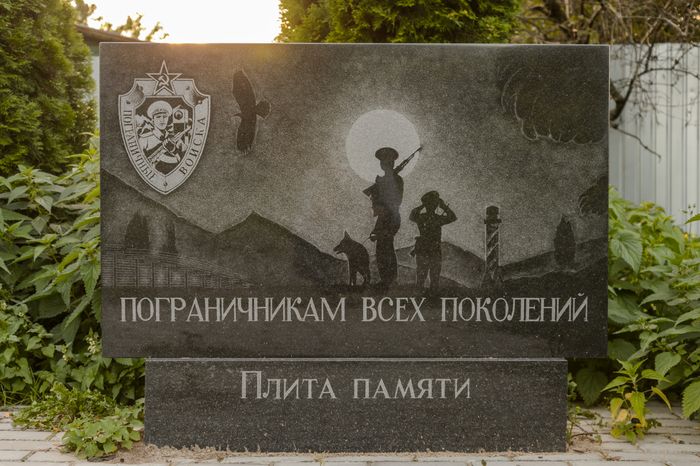Бронницы. Памятник пограничникам всех поколений