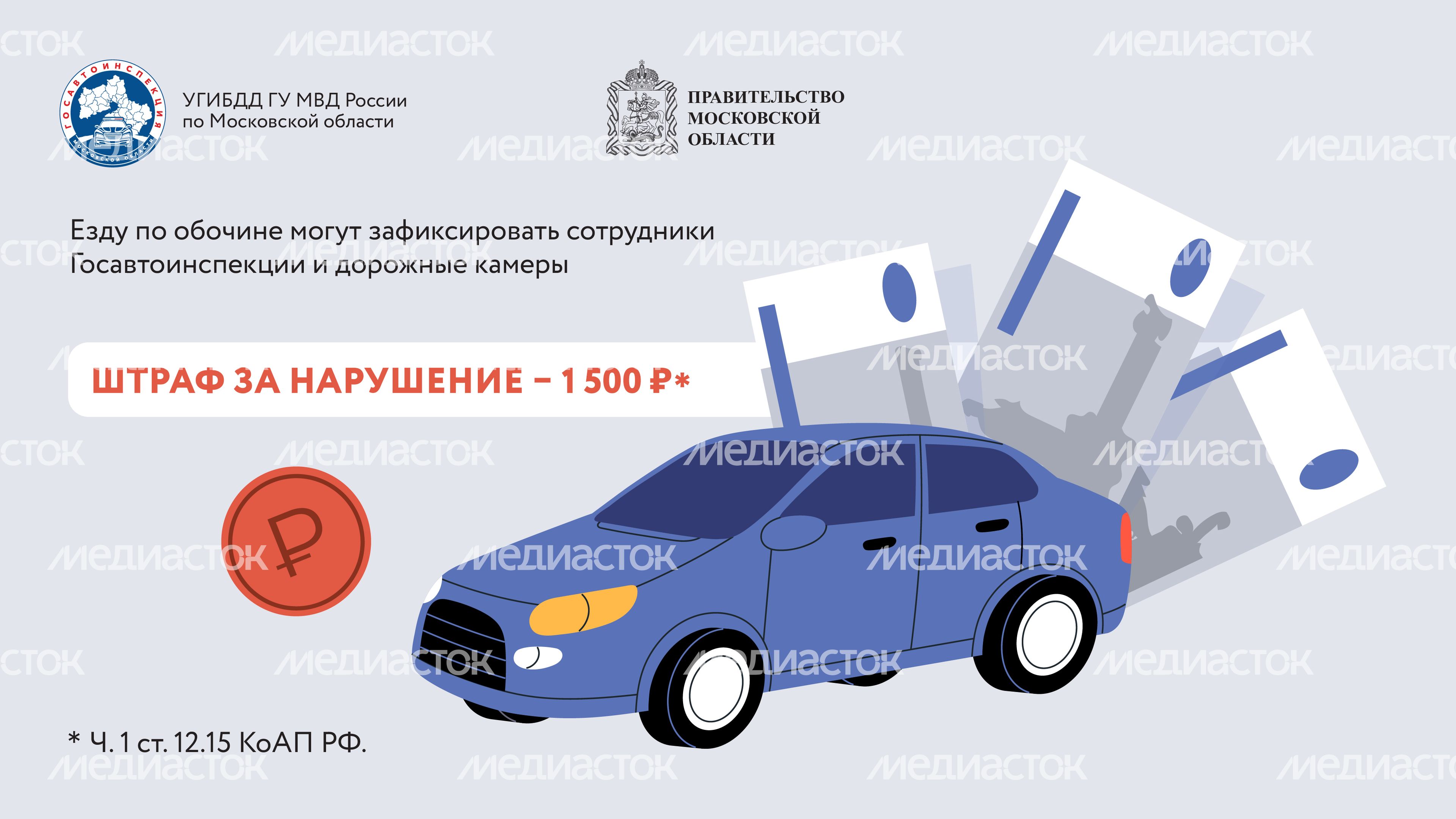 Движение по обочине-2024_Горизонталь-07