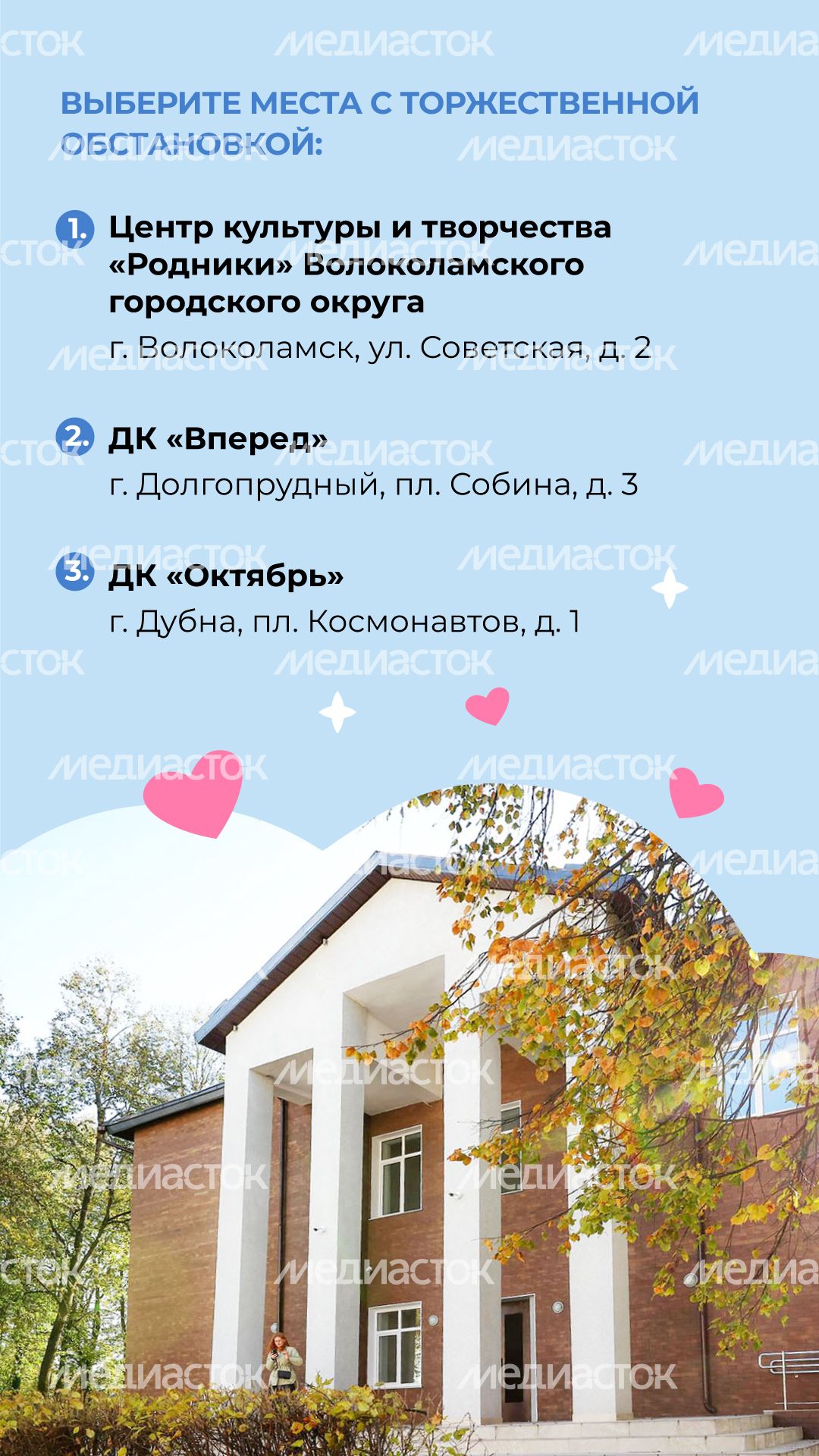 Новый-адрес-вашей-свадьбы-вертикаль-04
