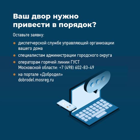 Регламенты уборки во дворах-Квадрат-07.png