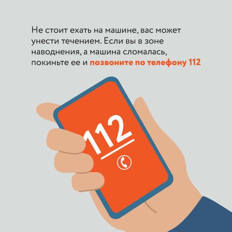 Правила при подтоплении-20.jpg