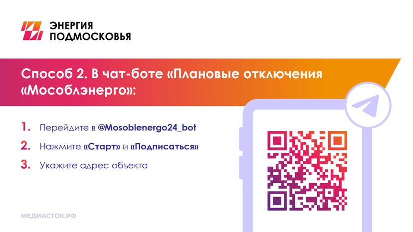 Плановое отключение электроэнергии горизонталь 04