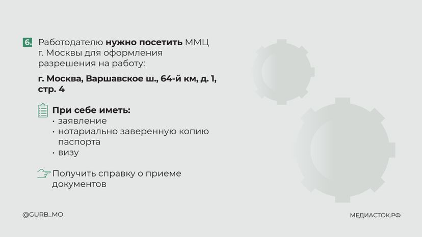 Памятка для трудовых мигрантов горизонталь 18