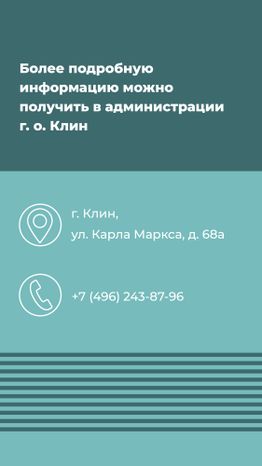 Переселение Клин