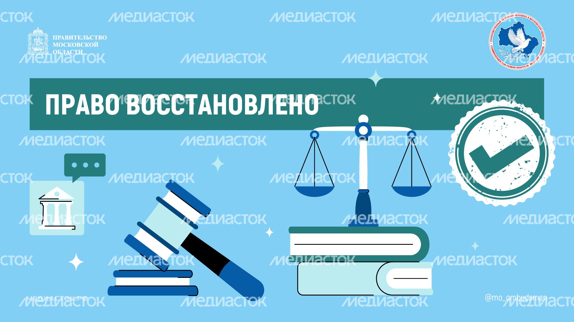 Обложка Право восстановлено горизонталь 01