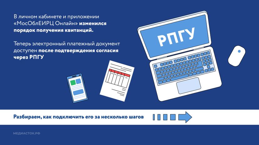 Как перейти на электронную квитанцию ЖКУ горизонталь 02
