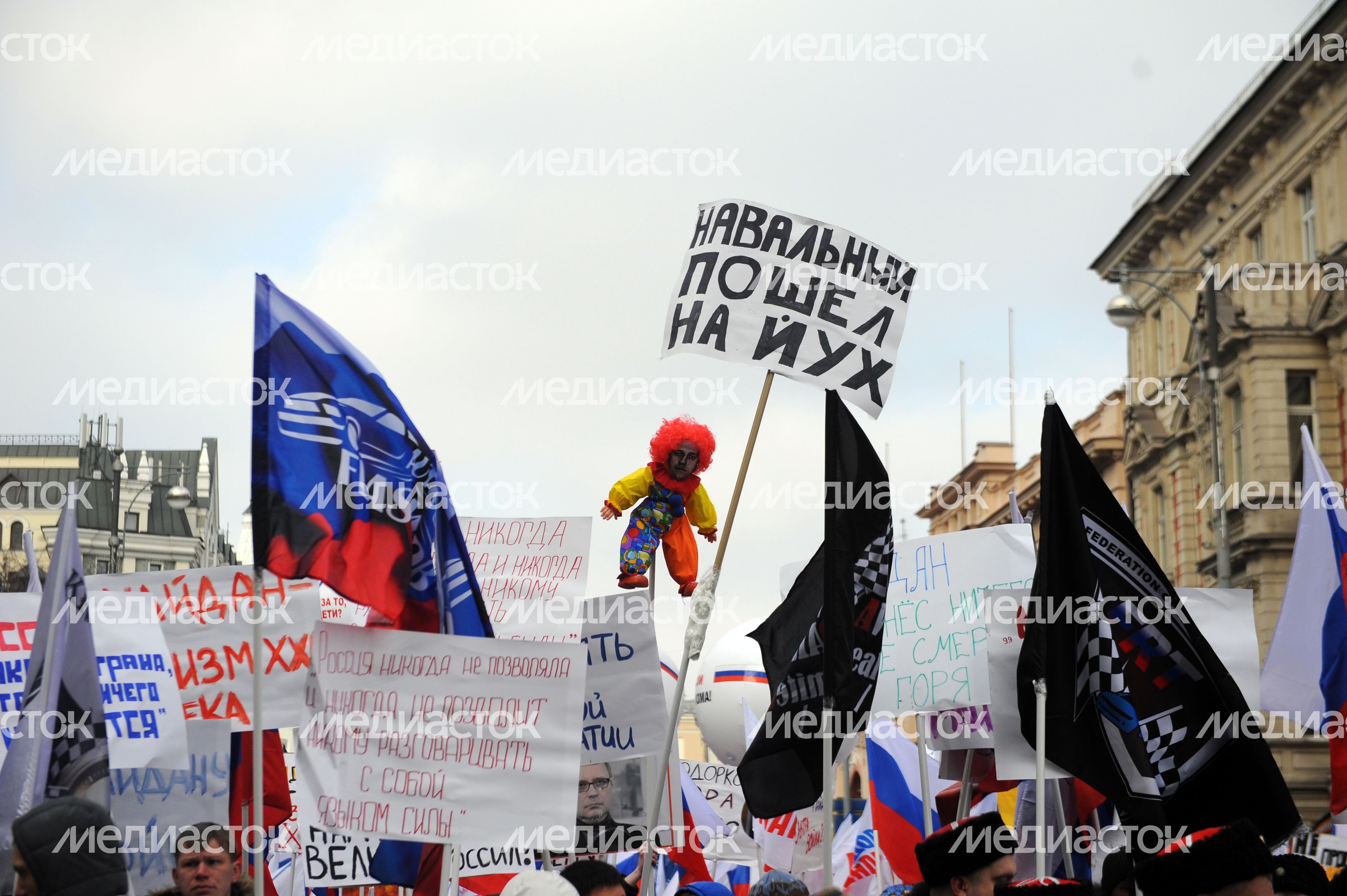 Митинг движения «Антимайдан» в Москве