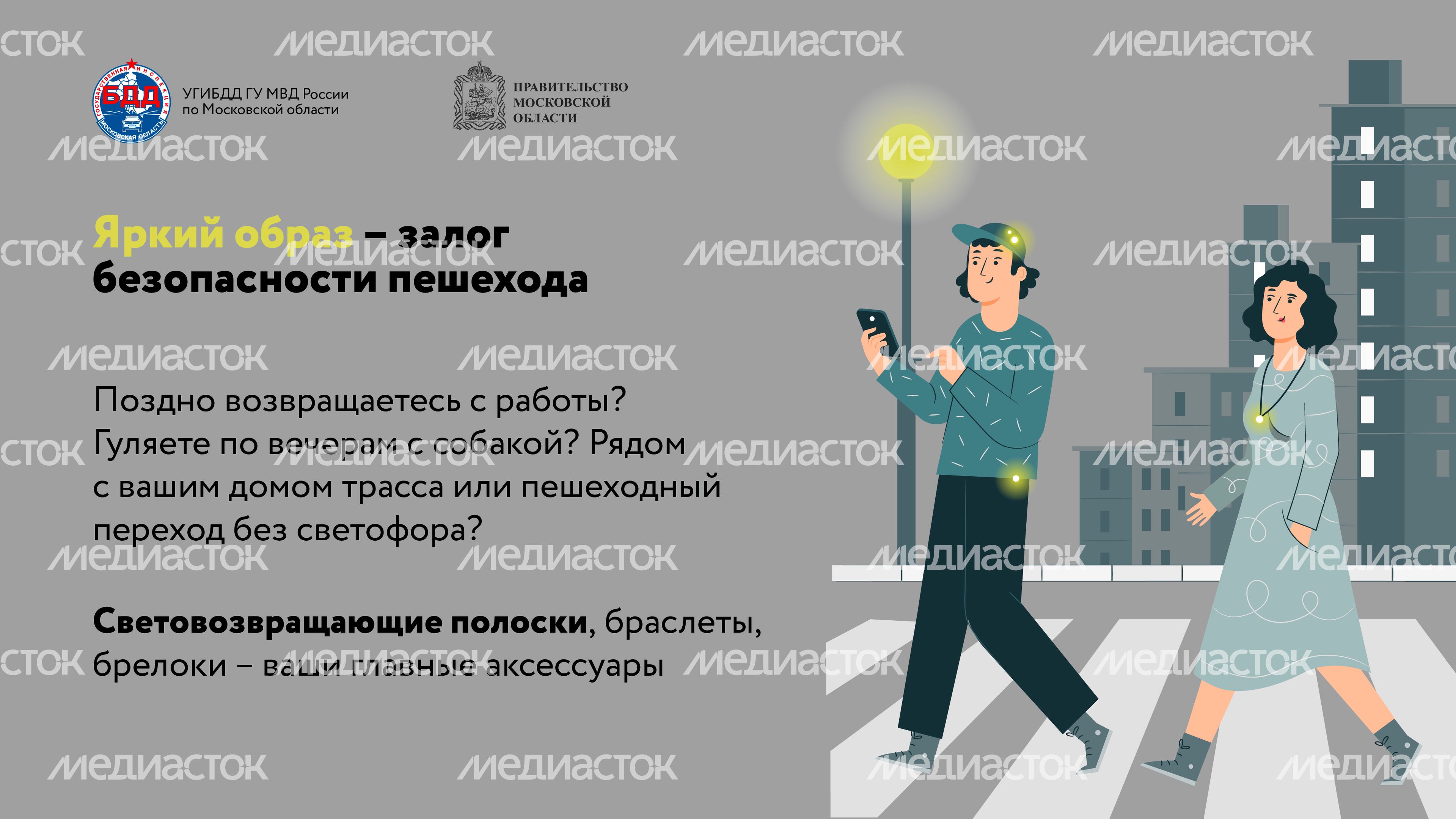 Будь заметнее на дороге-08.jpg