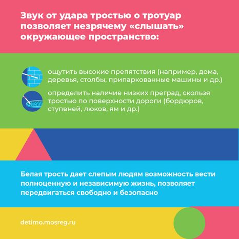 белая трость квадрат 05.png