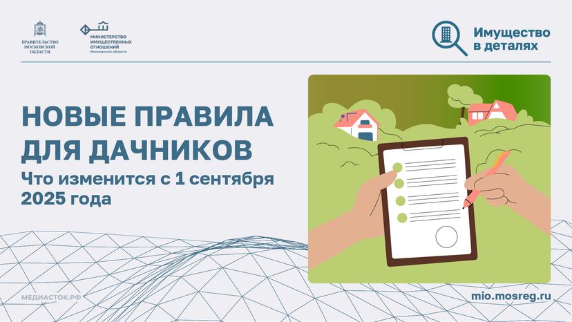 Новые правила для дачников горизонталь 01