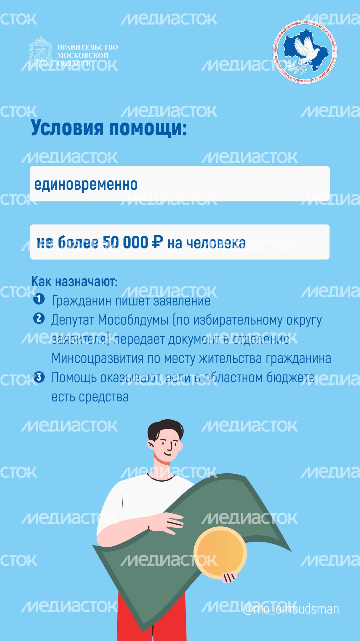 Правовой марафон для пенсионеров, новые льготы мо вертикаль-03.jpg
