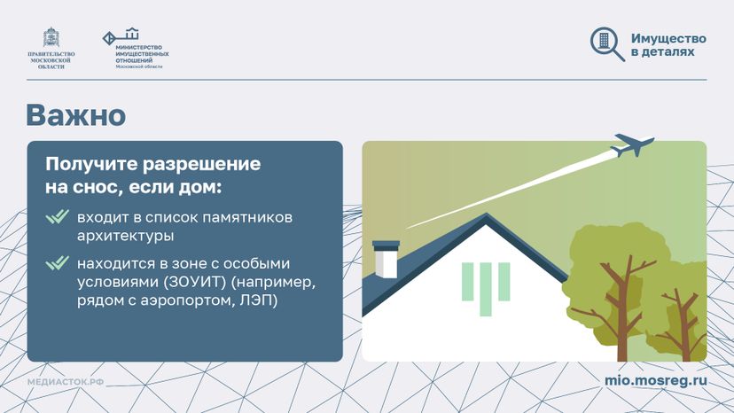 Как правильно снести дом горизонталь 04