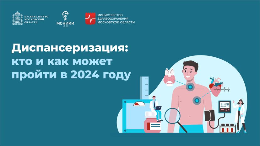 Диспансеризация 2024 - горизонталь-01