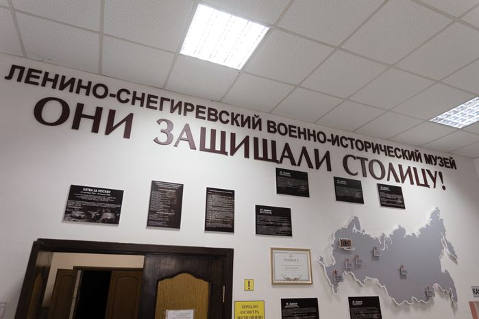 Ленино-Снегиревский военно-исторический музей
