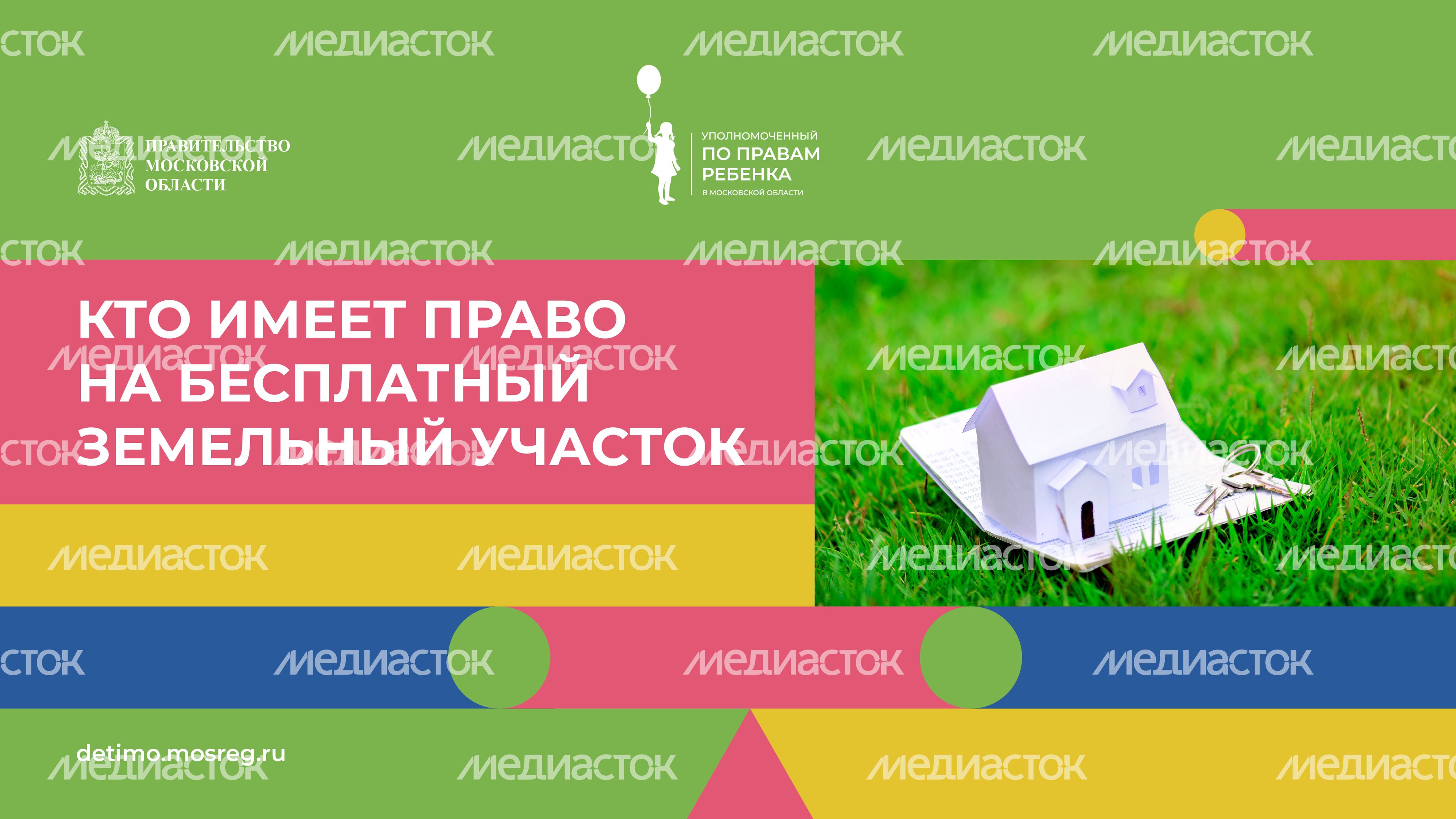 горизонталь кто имеет право на бесплатный участок.jpg