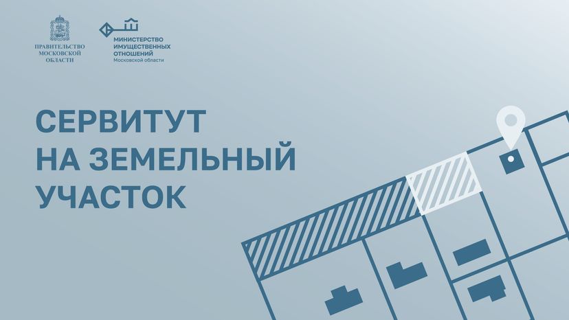 Сервитут горизонталь (1).png