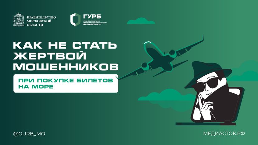 Покупка билетов на море горизонталь 01