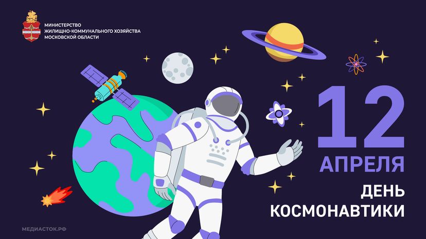 Открытки день космонавтики горизонталь