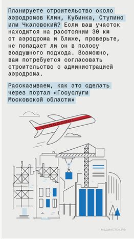 Как согласовать строительство рядом с аэродромом госавиации вертикаль 02