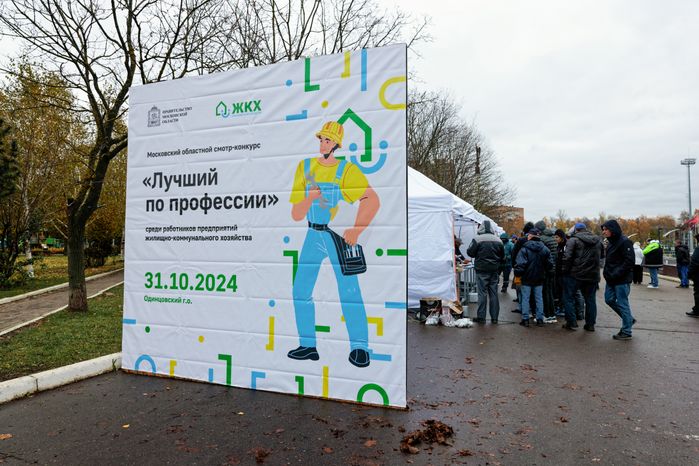 Финал конкурса «Лучший по профессии» в Одинцово