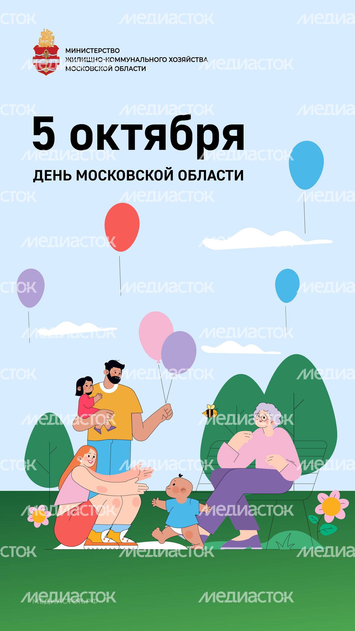 День МО 5 октября вертикаль 03 День МО 5 октября вертикаль 03