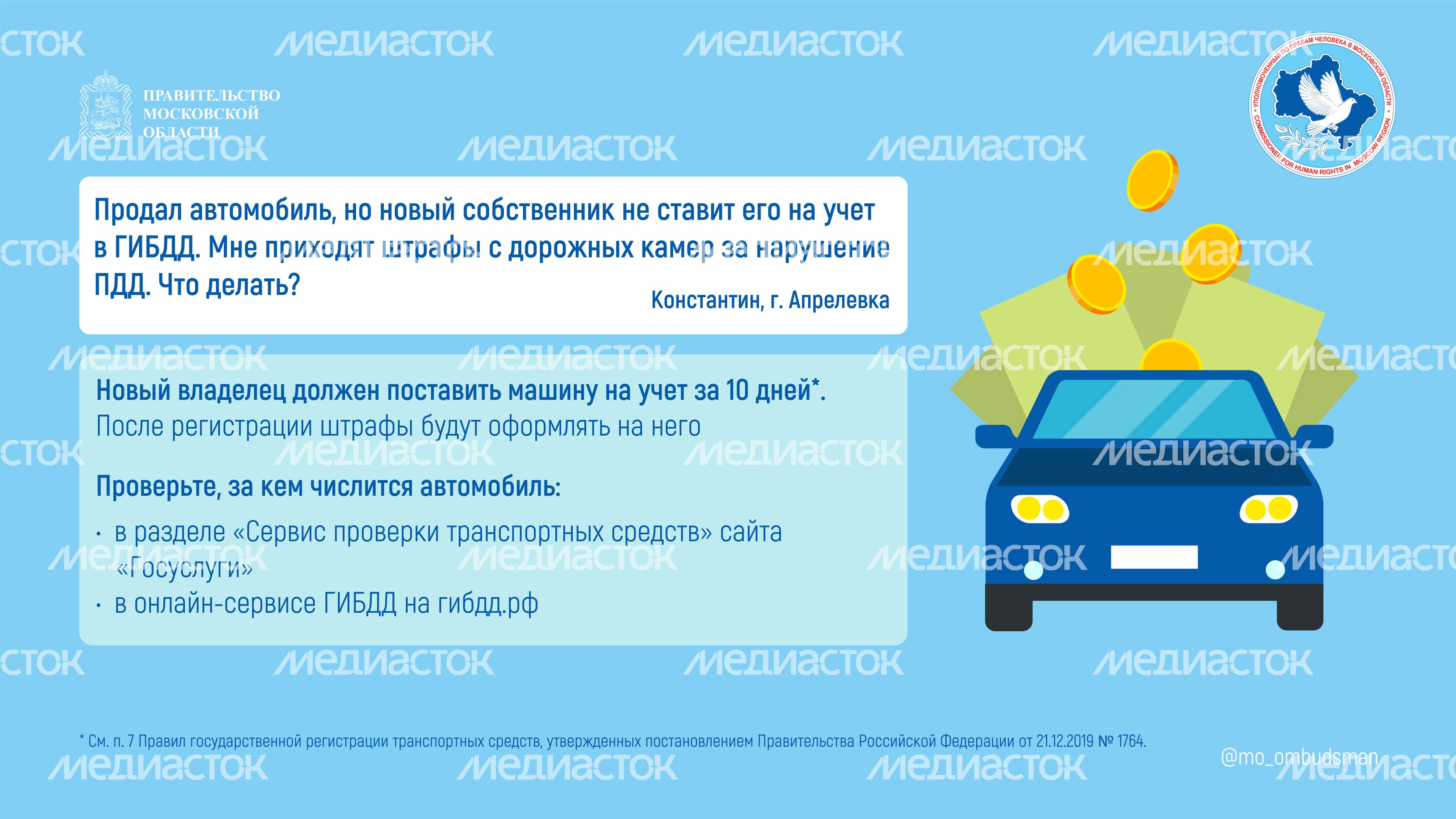 вопрос-ответ-учет авто в ГИБДД-горизонталь-01.jpg
