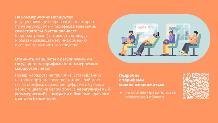 Тарифы на общественный транспорт (автобусы, трамваи ...)