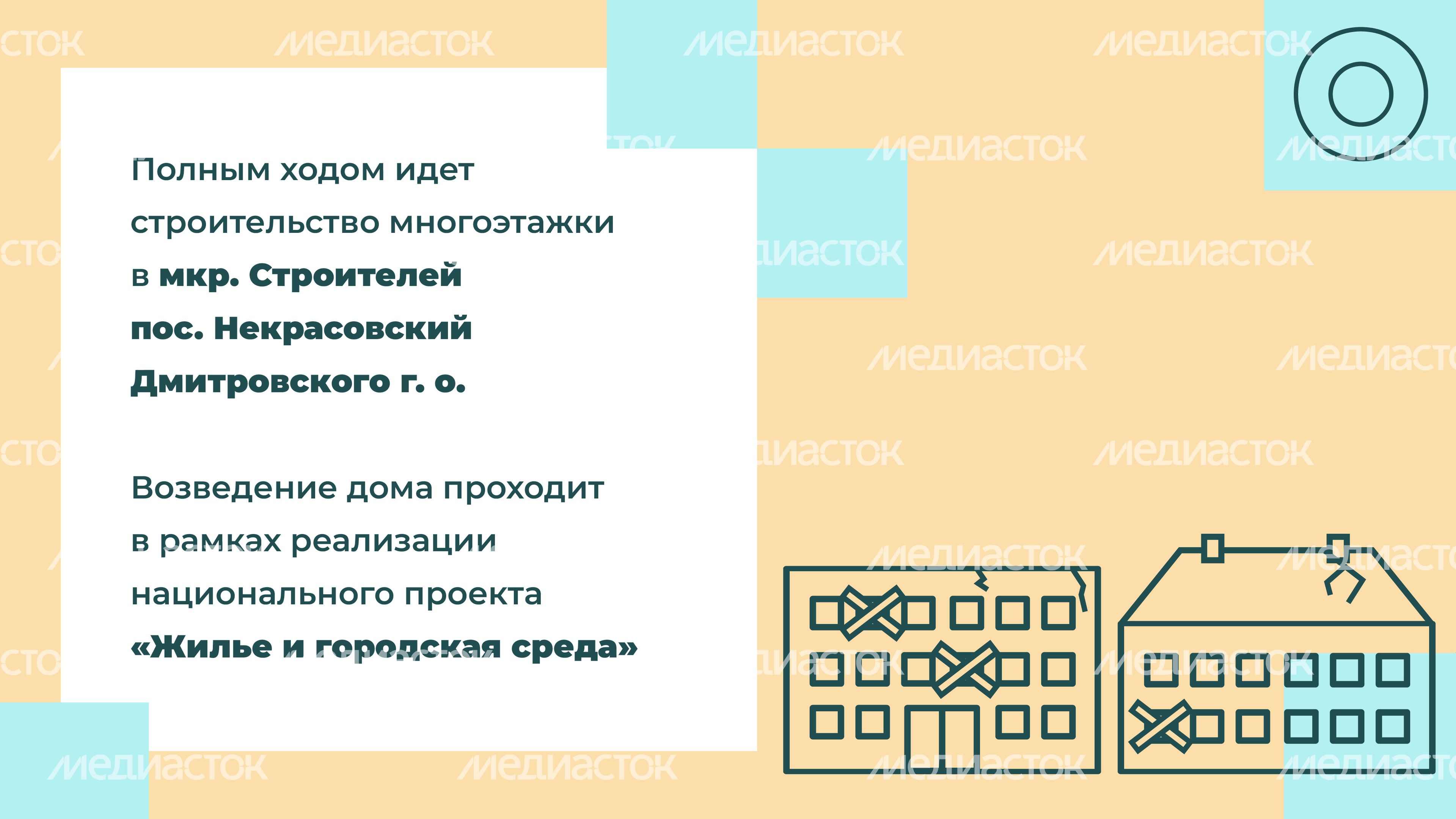 Переселение Дмитров-Некрасовский_09.jpg