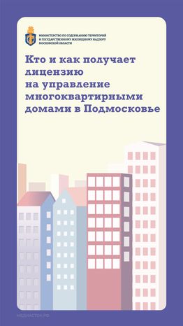 лицензия на МКД вертикаль 01