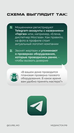 Внимание! Мошенники притворяются газовщиками вертикаль 02