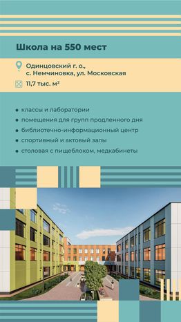школы 2024, вертикаль-08.jpg