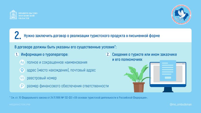 На что обратить внимание при покупке путевки у туроператора горизонталь 02