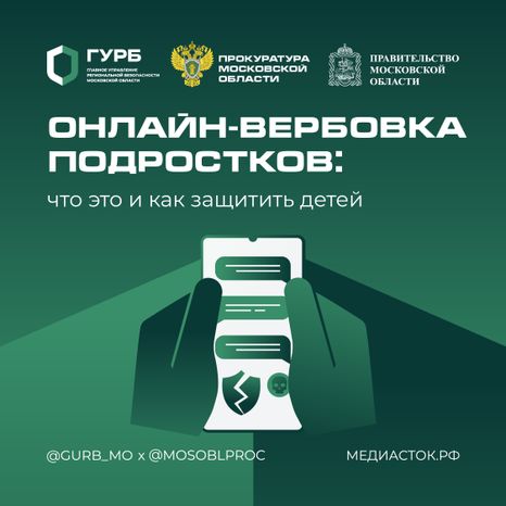 Онлайн-вербовка подростков квадрат 01