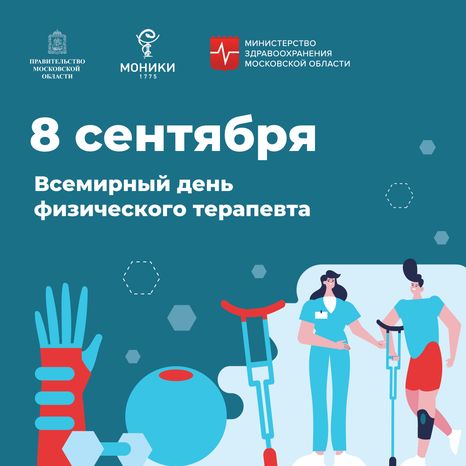 Квадрат_День физического терапевта.jpg
