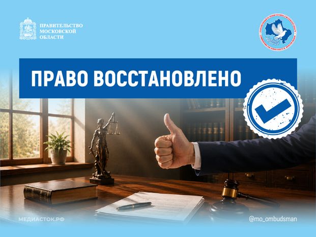 Обложка Право восстановлено 959х719 02