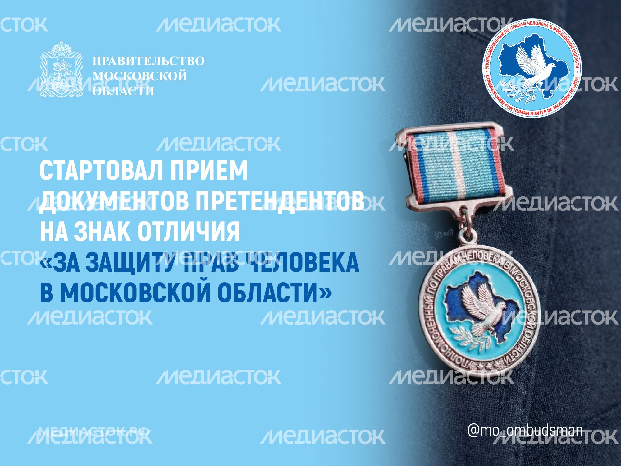 Прием документов на знак отличия Баннер 01 Прием документов на знак отличия Баннер 01