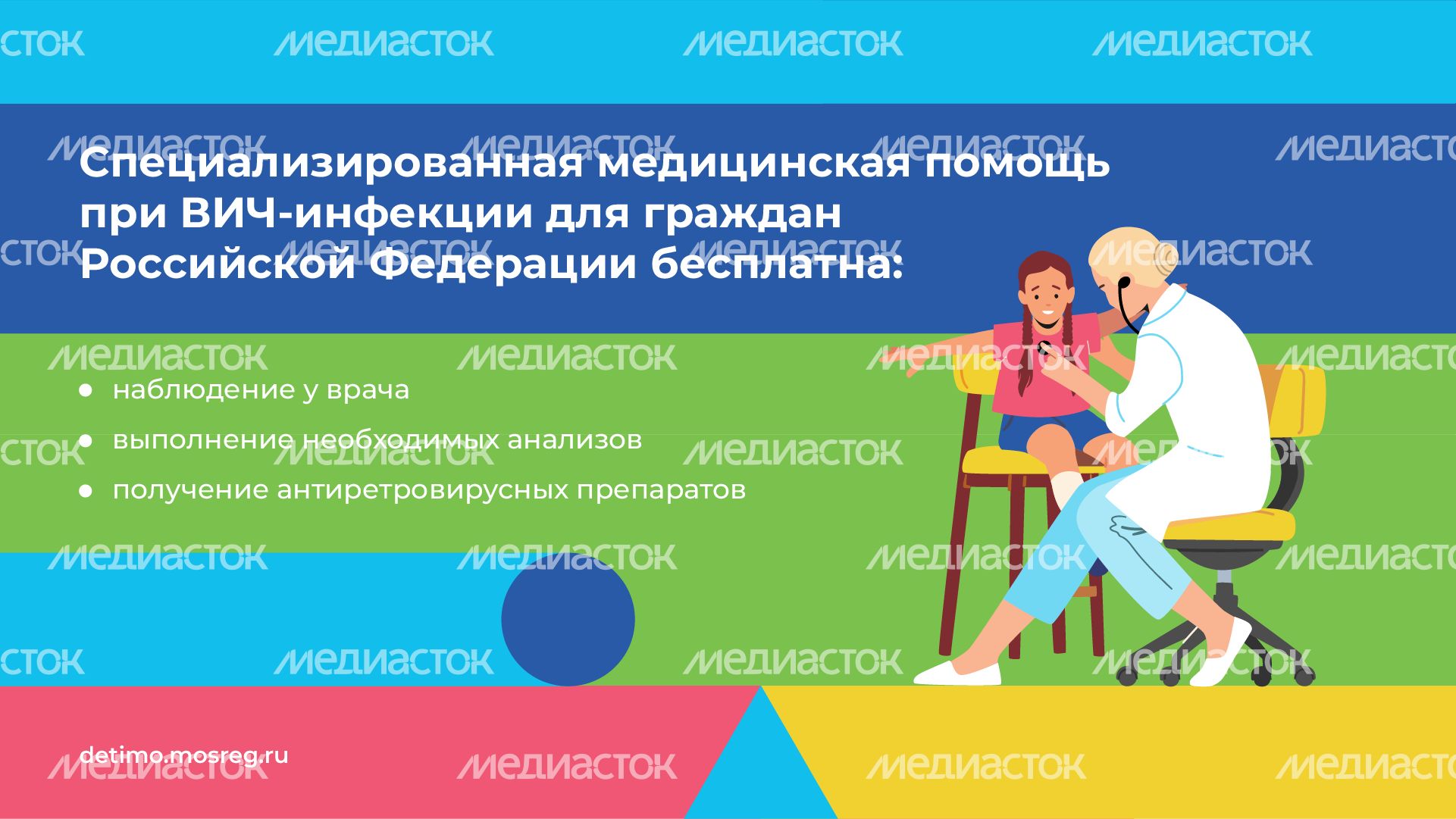Права несовершеннолетних с ВИЧ-положительным статусом - горизонталь - 07.png