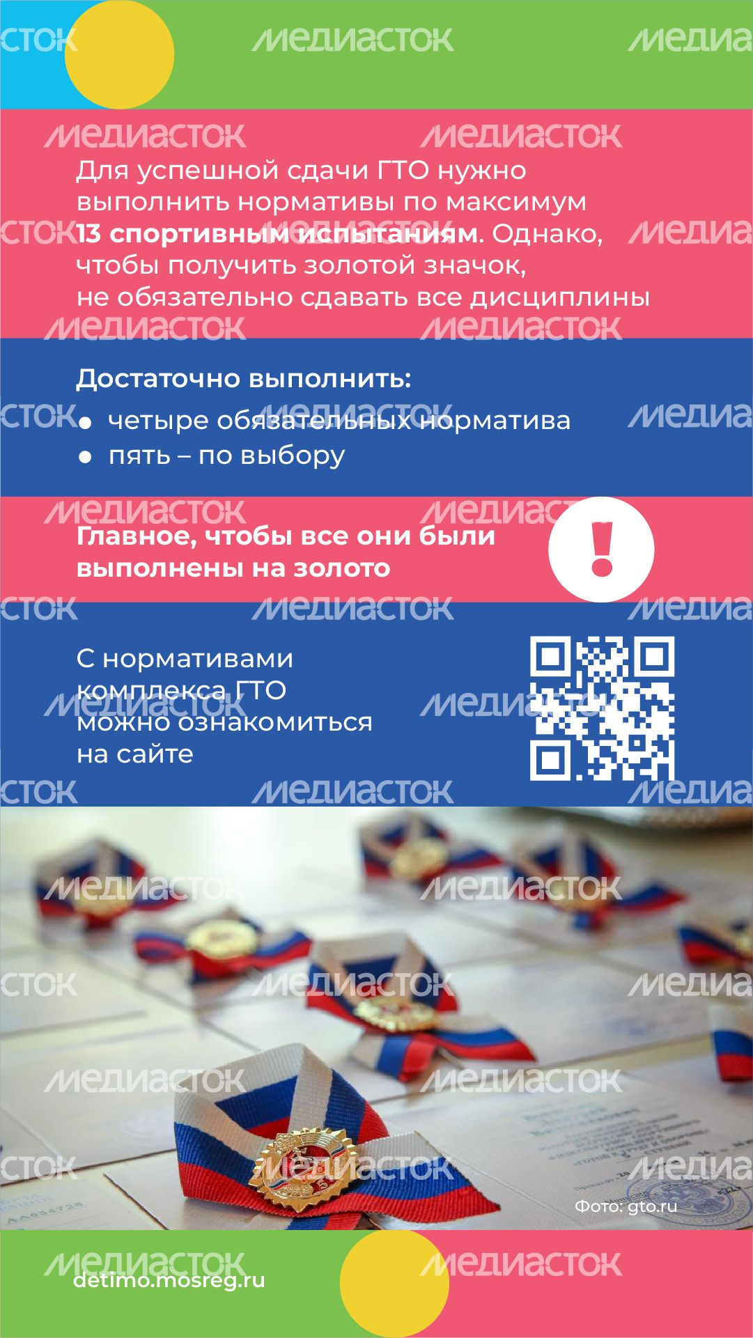 вертикали ГТО-07.png