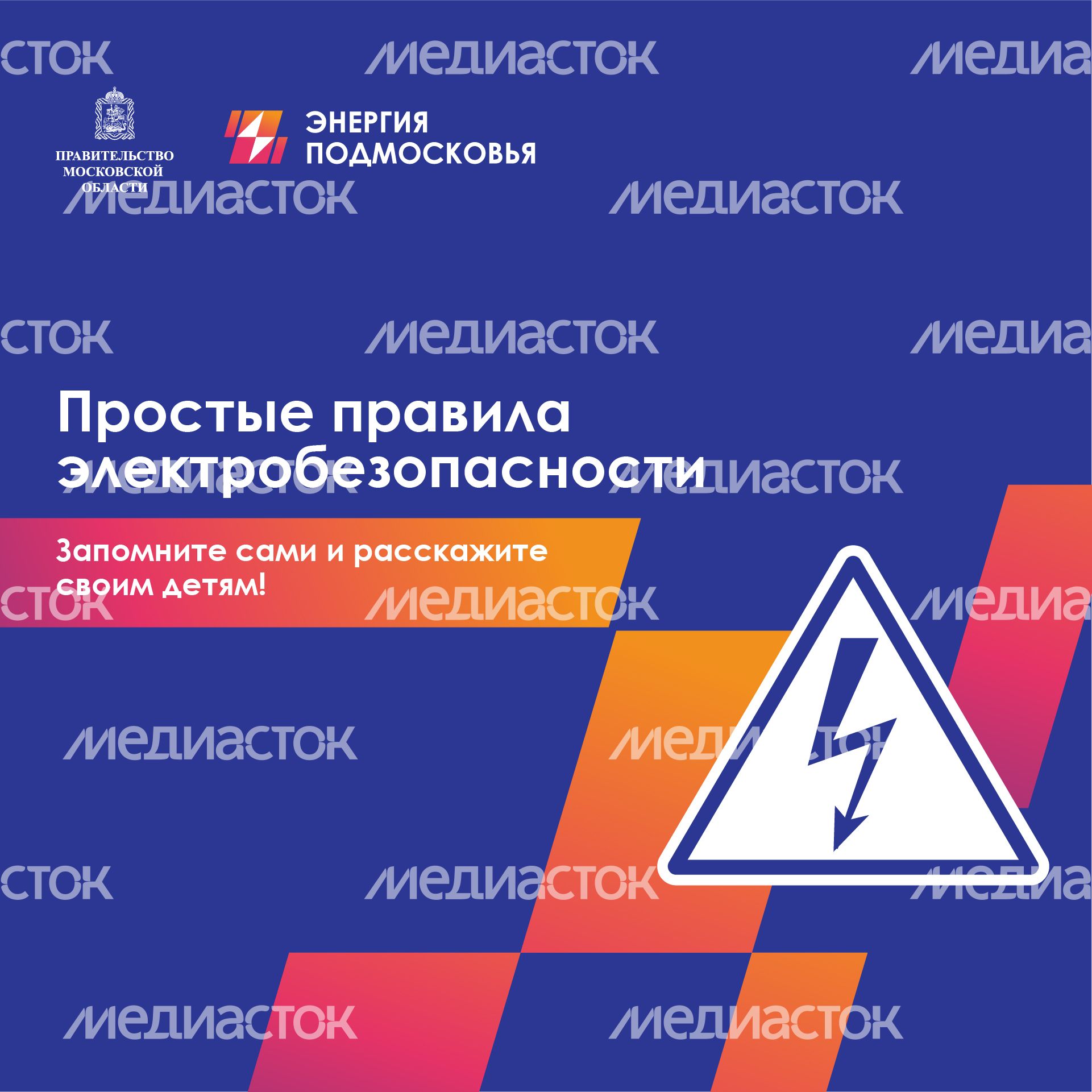 Квадрат_Электробезопасность_01  -100.jpg
