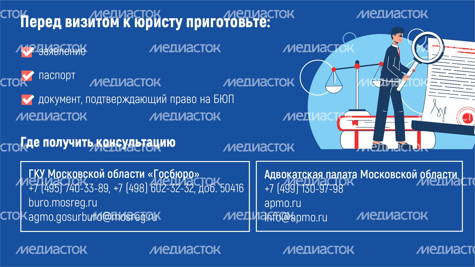 Горизонталь_Бесплатная юридическая помощь_06-100.jpg