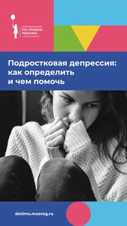 подростковая депрессия