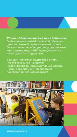 День библиотек - Модельные библиотеки